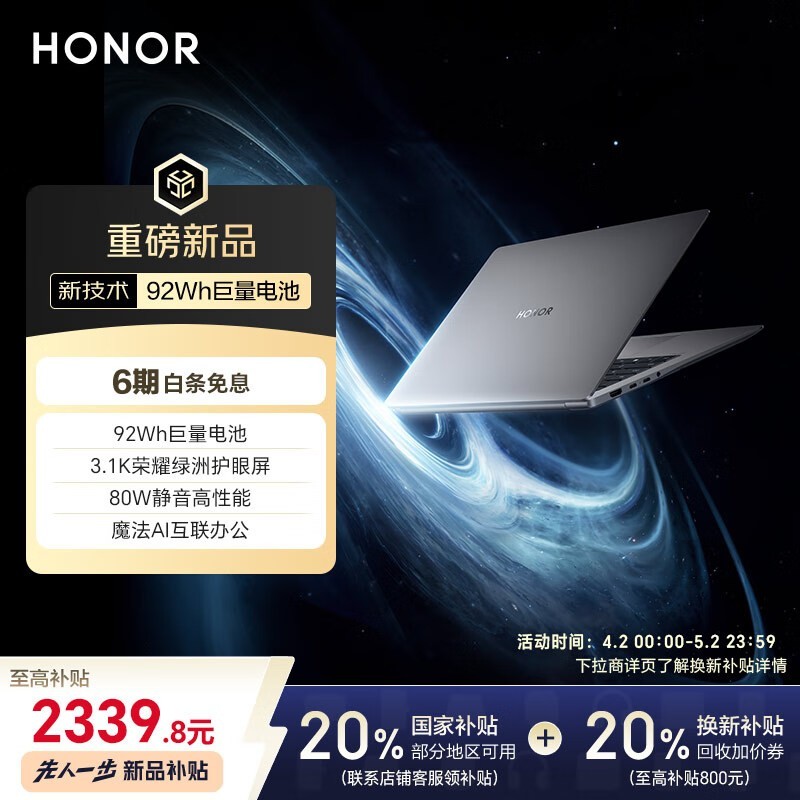 荣耀 MagicBook Pro 14(U9-285H/32GB/1TB/触控屏)