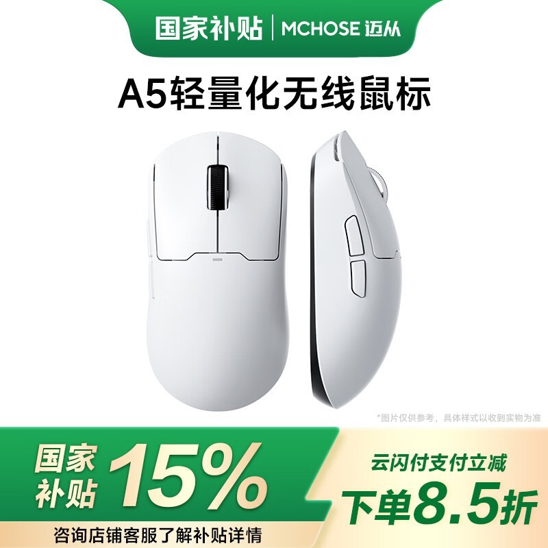 迈从A5Pro白色鼠标京东促销到手价160元
