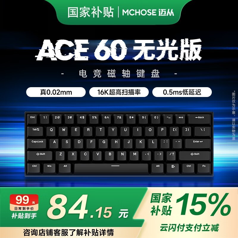 迈从 Ace 60 无光版