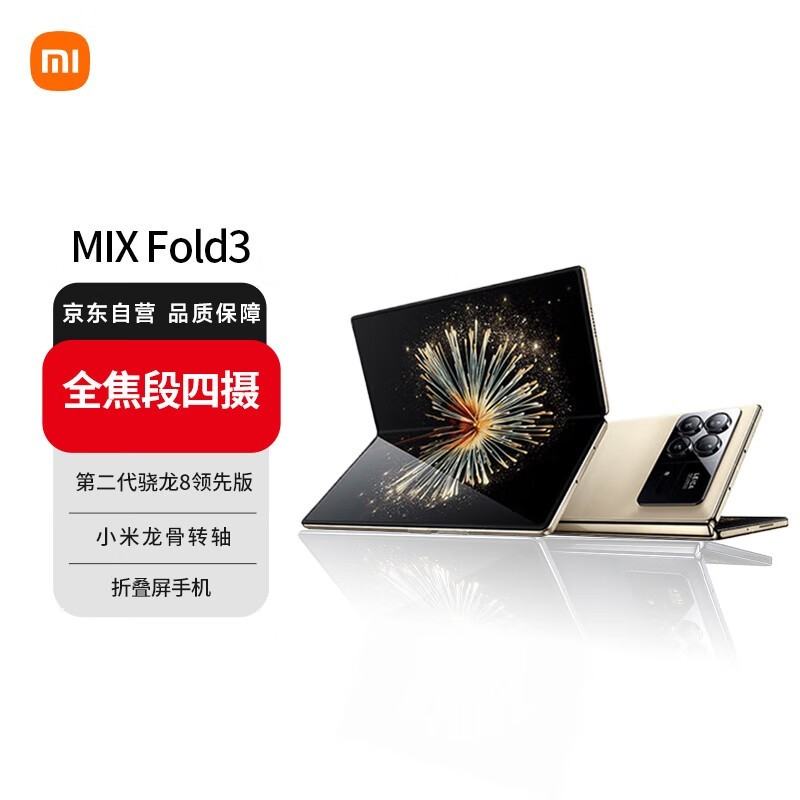小米MIX Fold 3折叠屏手机京东秒杀到手6399元