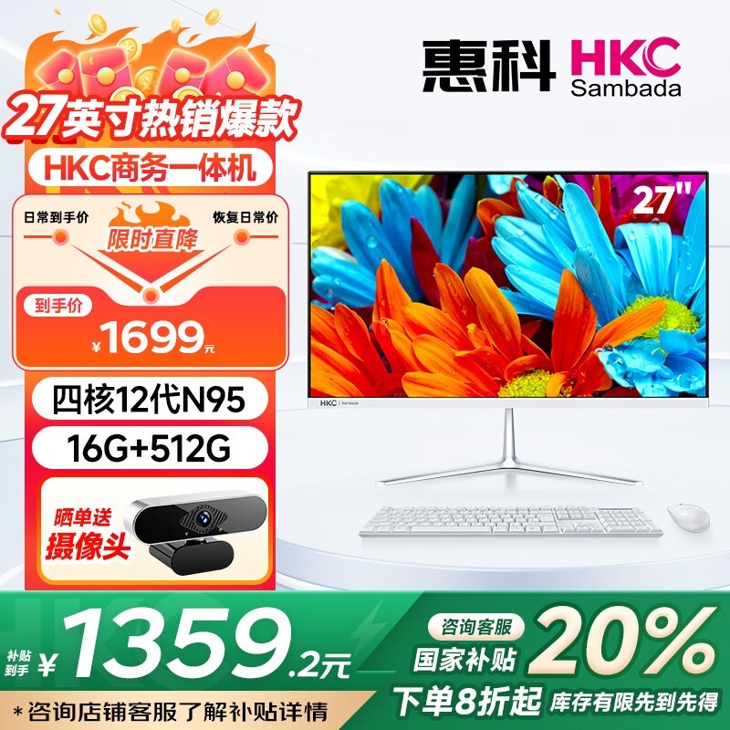 惠科SAMBADA一体机电脑12代N95处理器京东国补优惠