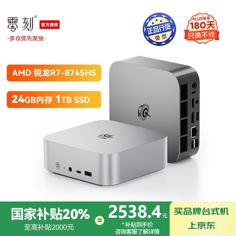 SER8R7-8745HS/24GB/1TBػ2525Ԫ