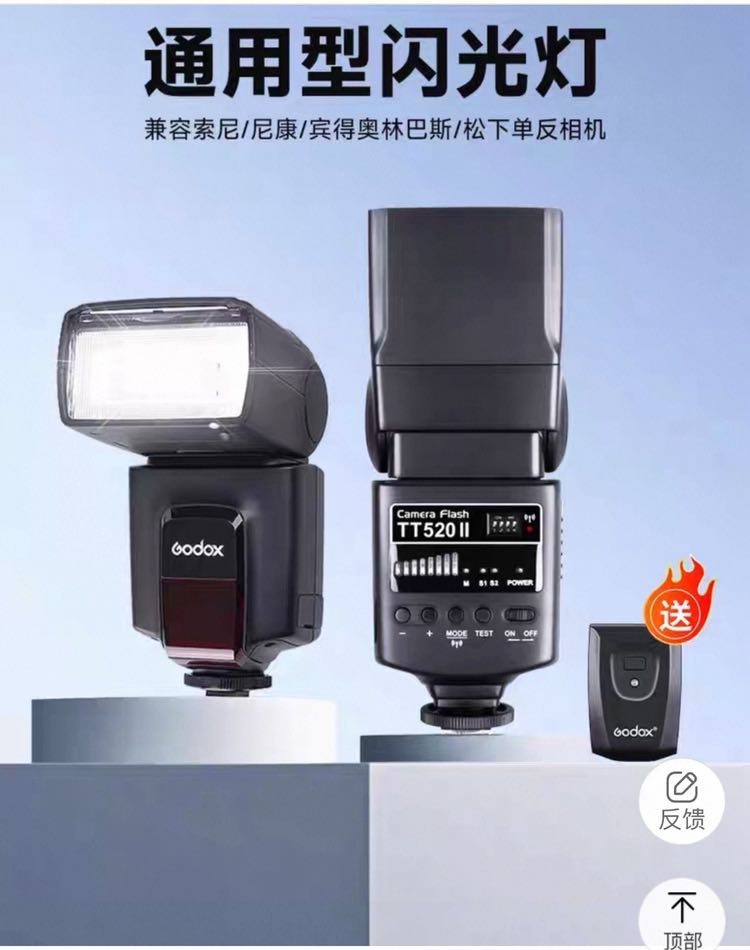 神牛TT520二代闪光灯限时特惠171元