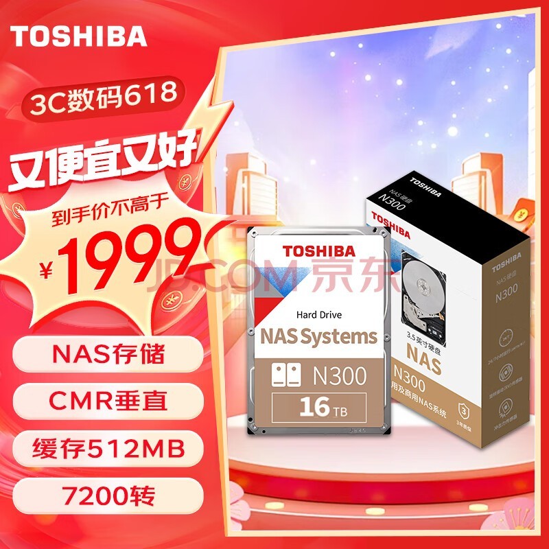 东芝(TOSHIBA)16TB  NAS网络存储机械硬盘私有云家庭文件存储7200转 512MB SATA接口N300系列(HDWG31G)