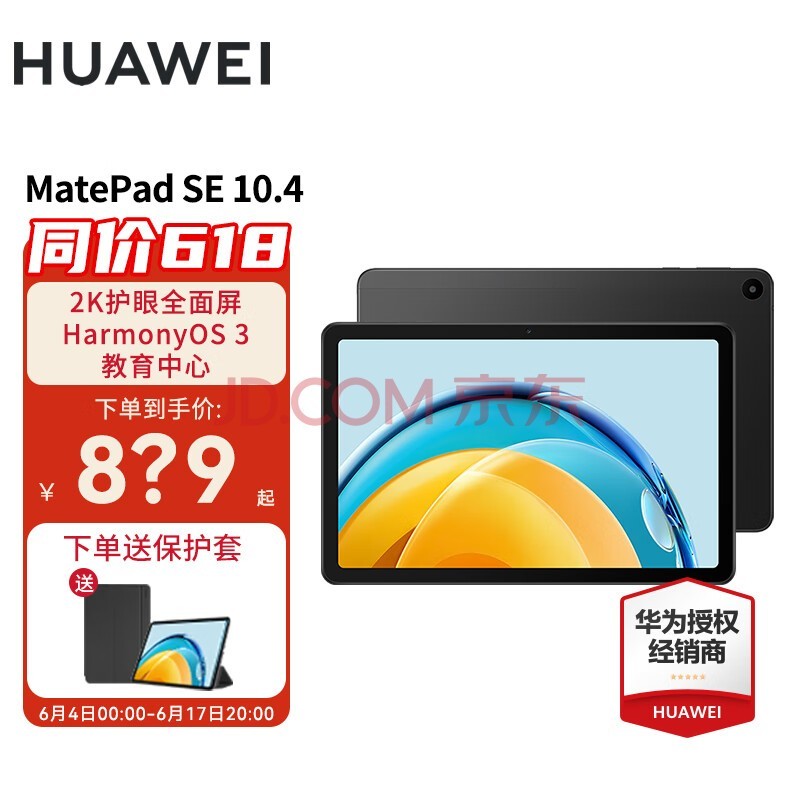 ΪHUAWEIΪƽMatePad SE 10.4Ӣ 2023 ֽѧƽ HW11E ʯ WiFi 4GB+128GB ٷ