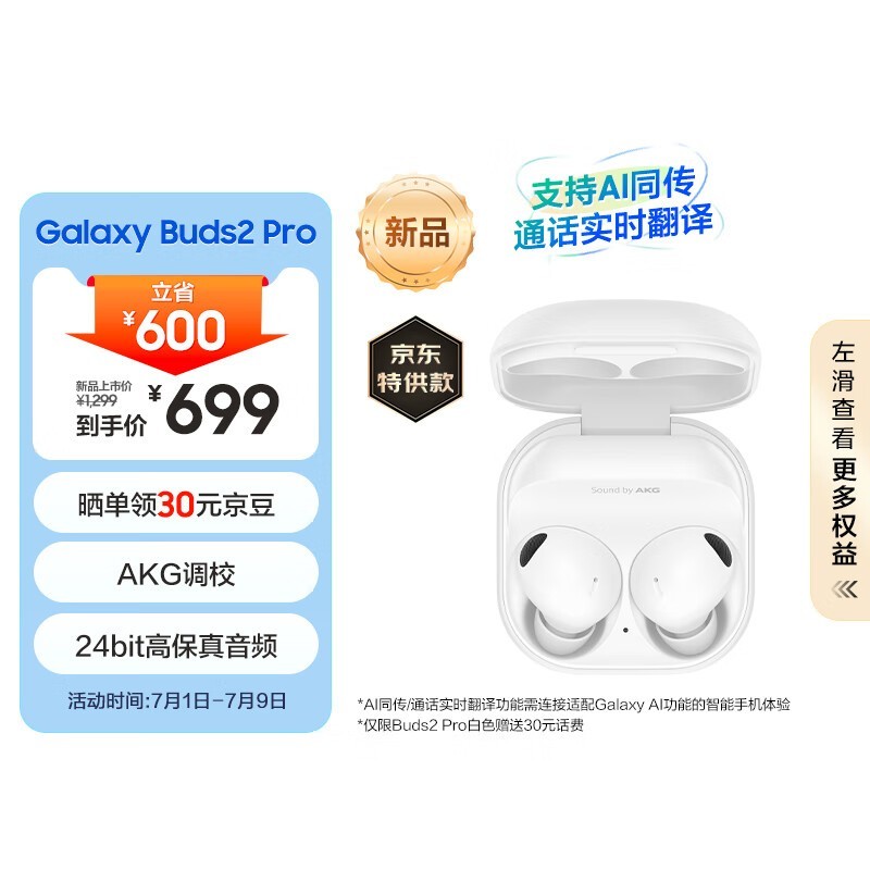  Galaxy Buds2 Pro