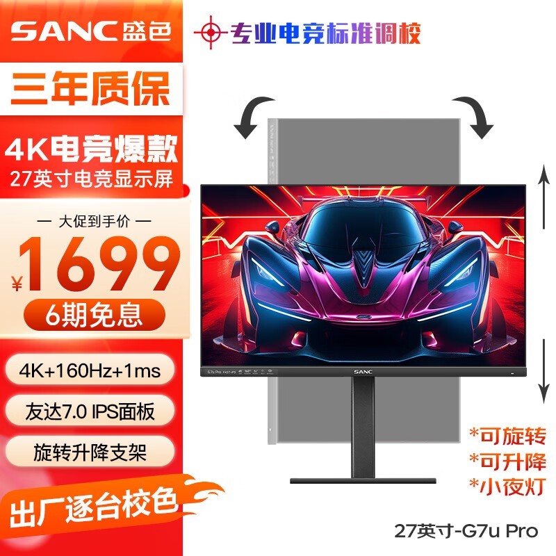 SANC G7u Pro