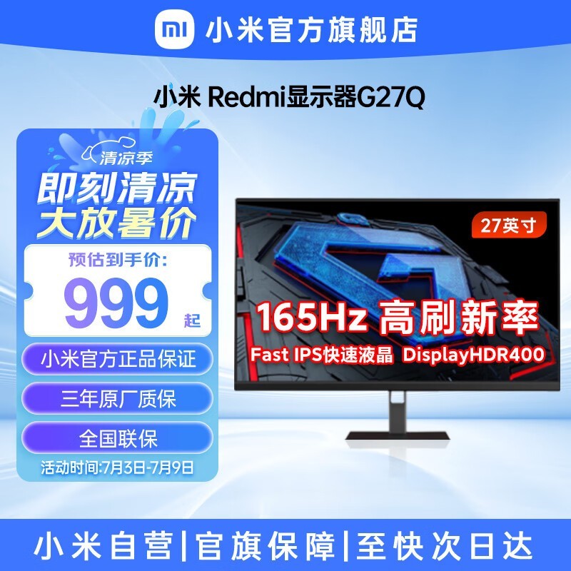 【手慢无】小米27英寸IPS显示器特价999元