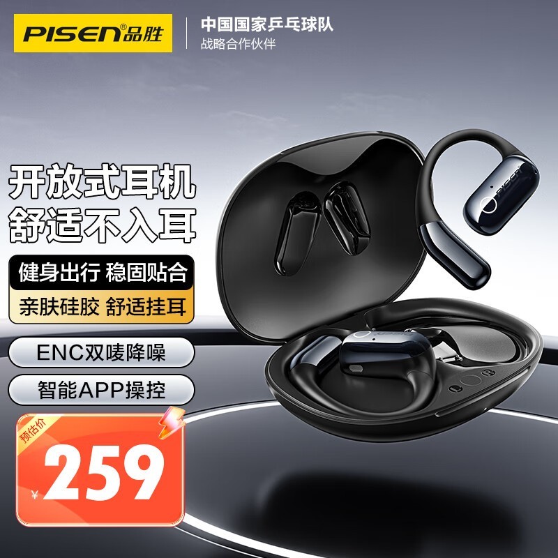 【手慢无】品胜开放式无线蓝牙耳机到手价208元！