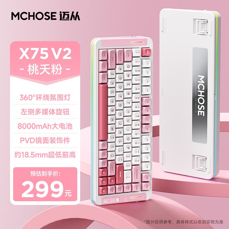 【手慢无】迈从 MC X75 V2机械键盘 限时优惠仅需298元