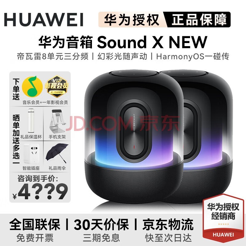 华为音箱Sound X New鎏金典藏智能无线蓝牙音箱帝瓦雷低音炮小艺家用立体声华为蓝牙智能低音音箱音响 Sound X New 俩只装立体声套装