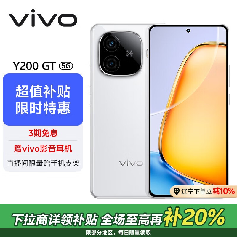 vivo Y200 GT(12GB/256GB)