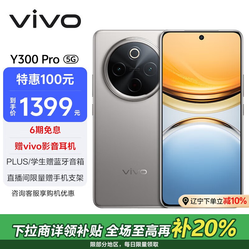 vivo Y300 Pro(8GB/128GB)