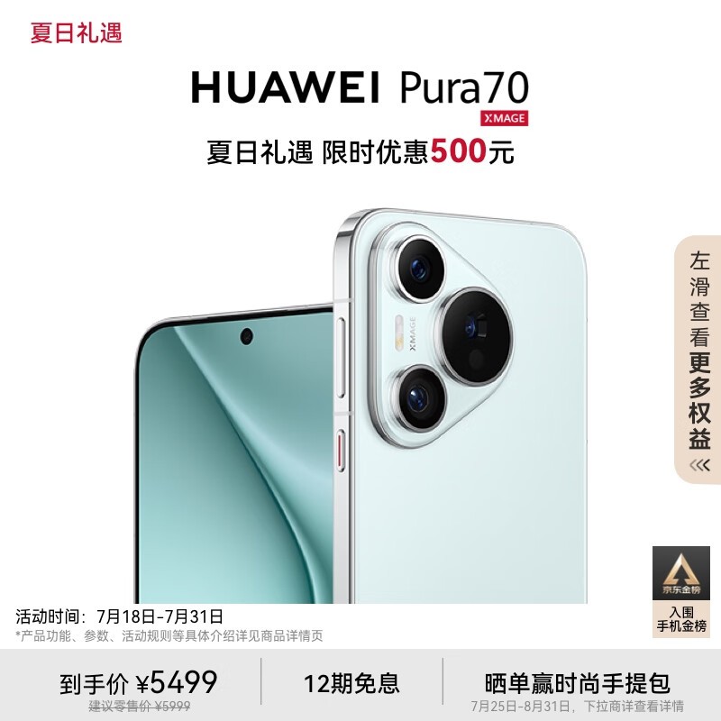 HUAWEI Pura 70(12GB/512GB)