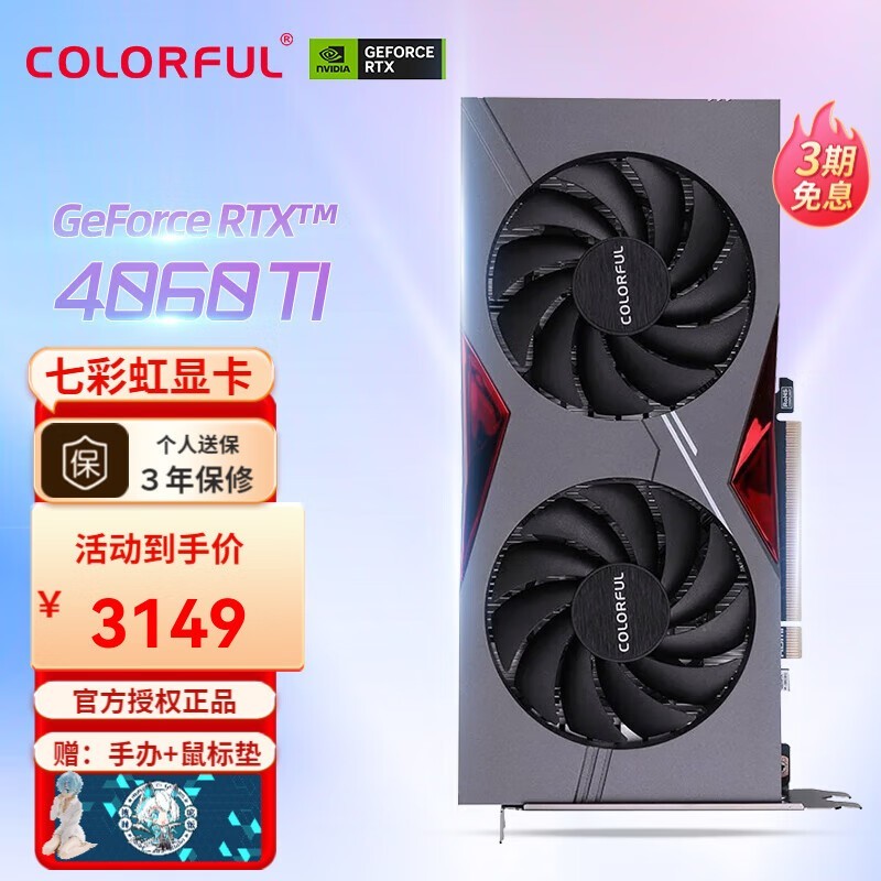 ޡ߲ʺRTX4060TiԿֵŻ 3149Ԫ