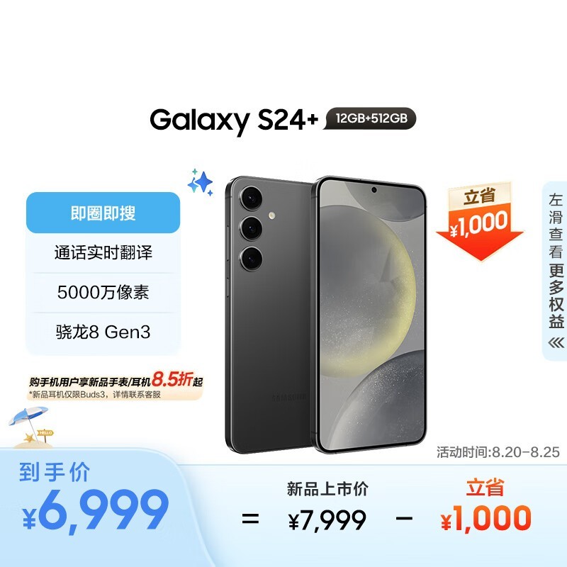 ޡ콢󽵼ۣ Galaxy S24+ 5Gֻּ6024Ԫ