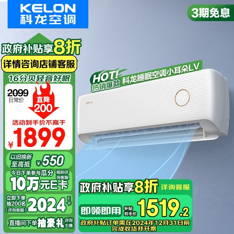 科龙AI巨省电KFR-26GW/LV1-X1新一级空调优惠1435元