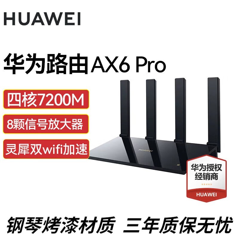 Ϊ·AX6 Proǧ׼WiFi6+ǽ599Ԫ