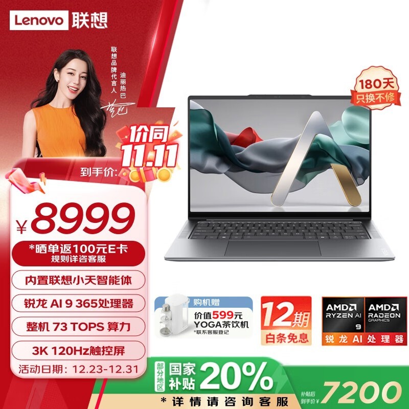  YOGA Pro 14  AIԪ(AI 9 365/32GB/1TB)