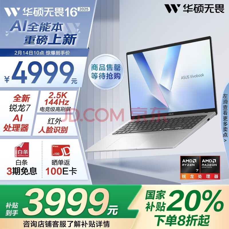 ˶η16  2025 20%AIᱡ칫ʼǱԣ7 H 260 2.5K 144Hz