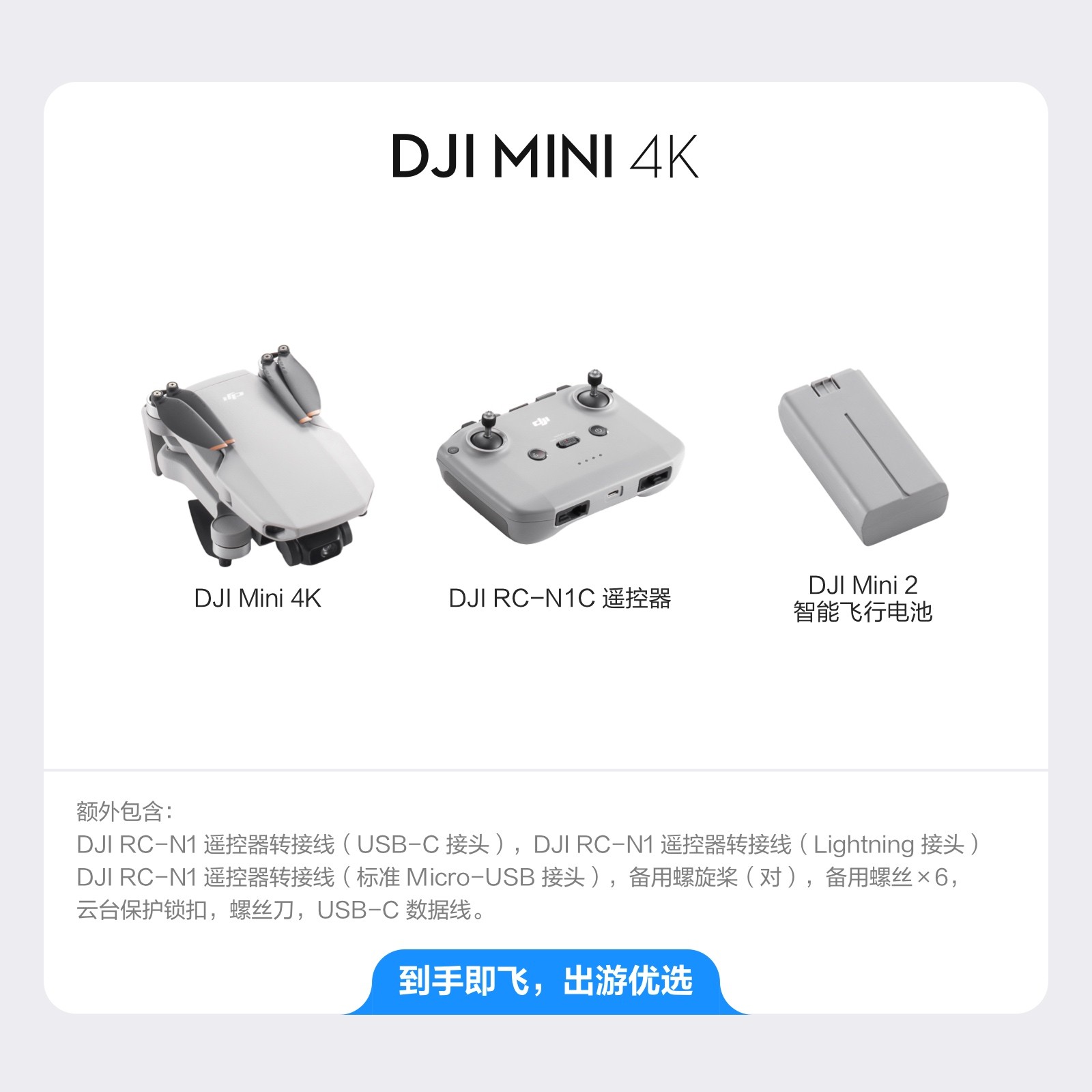 大疆 DJI Mini 4K 标准版 入门迷你航拍无人机 白色