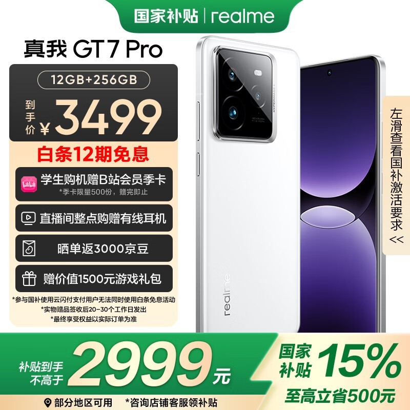  GT7 Pro(12GB/256GB)