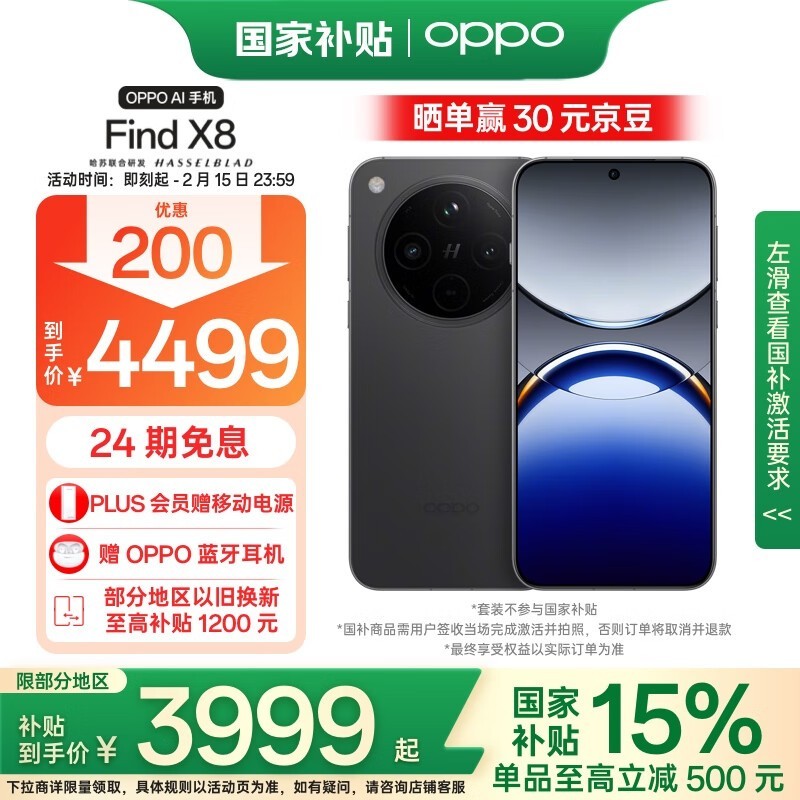 OPPO Find X8(12GB/512GB)