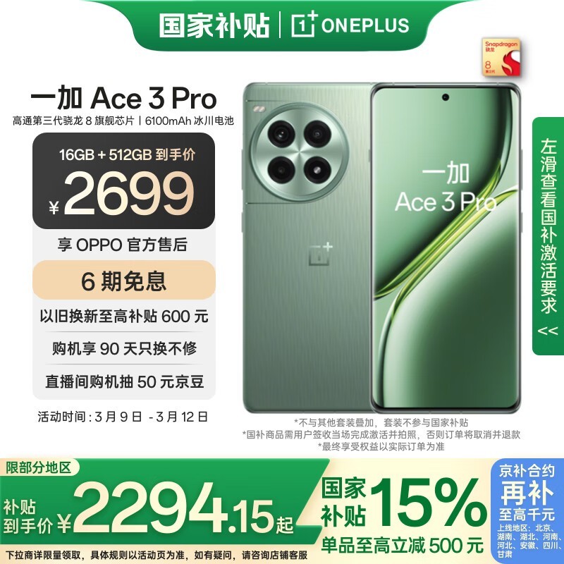 һ Ace 3 Pro16GB/512GB