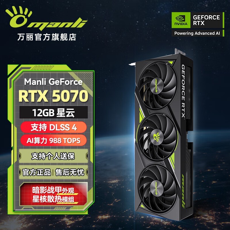 manli RTX 5070 12GBԿ4596Ԫ