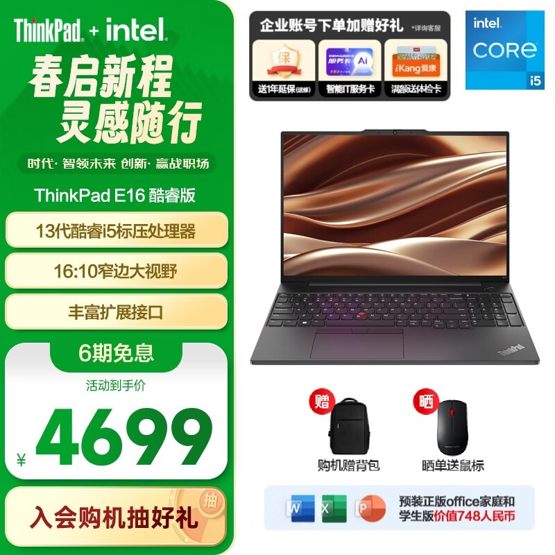 ThinkPad E16 2023(i5 13500H/16GB/512GB/)