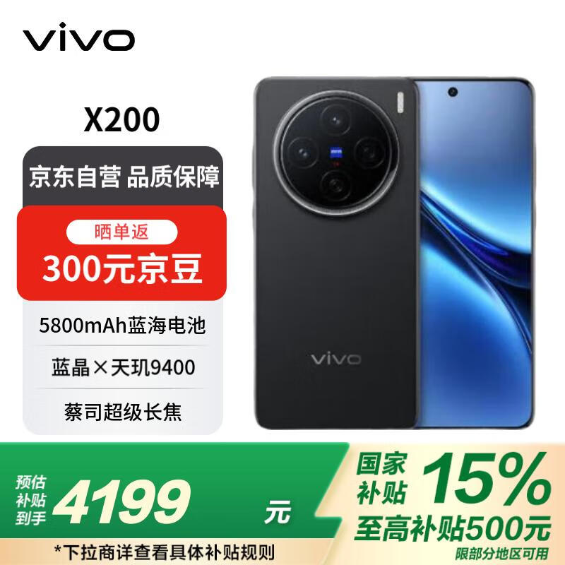 vivo X200ֻػݽ3699Ԫغ