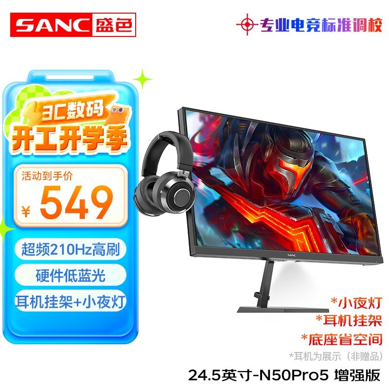 SANC N50Pro 4代显示器电竞高清仅463元