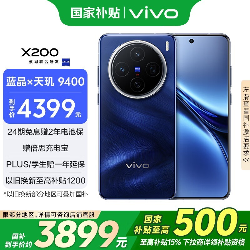 vivo X200(12GB/512GB)