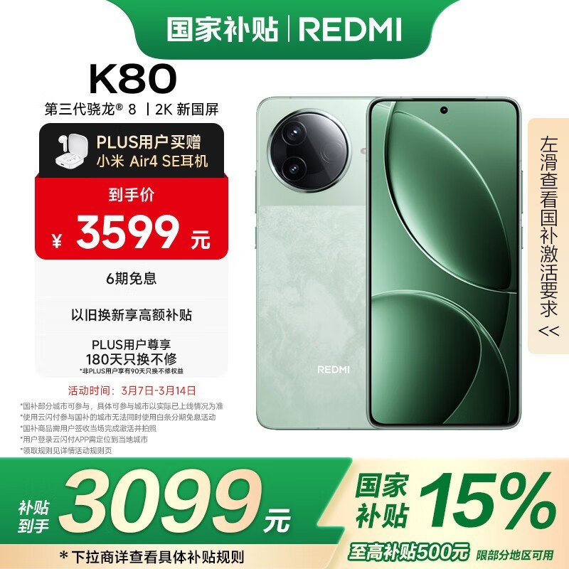 Redmi K80(16GB/1TB)