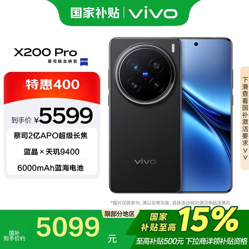 vivo X200 ProҹڰֻŻݼ5069Ԫ