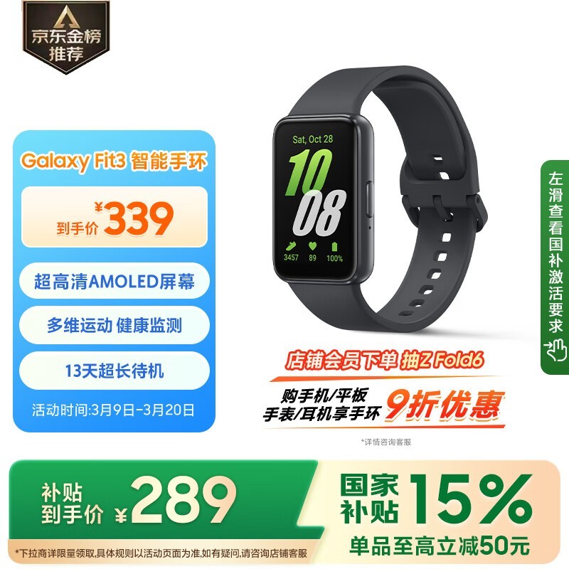  Galaxy Fit3