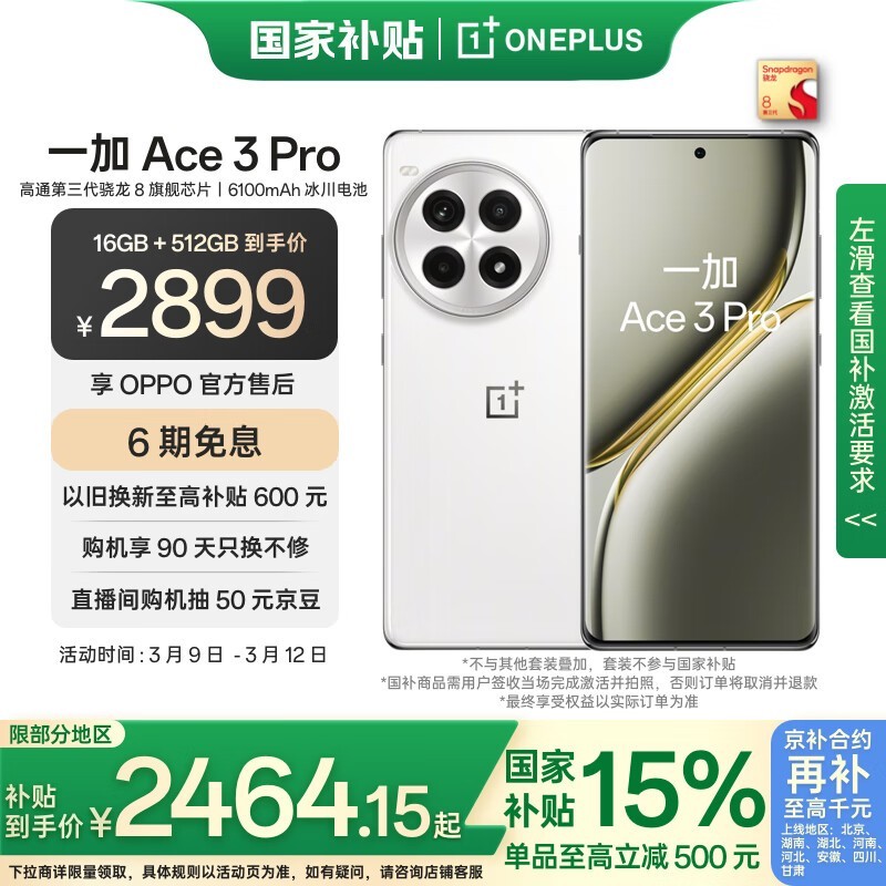 һ Ace 3 Pro16GB/512GB