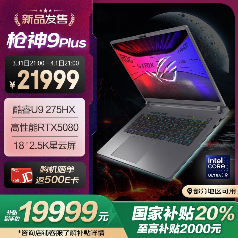 ROG ǹ9 Plus(Ultra 9 275HX/16GB/1TB/RTX5080)