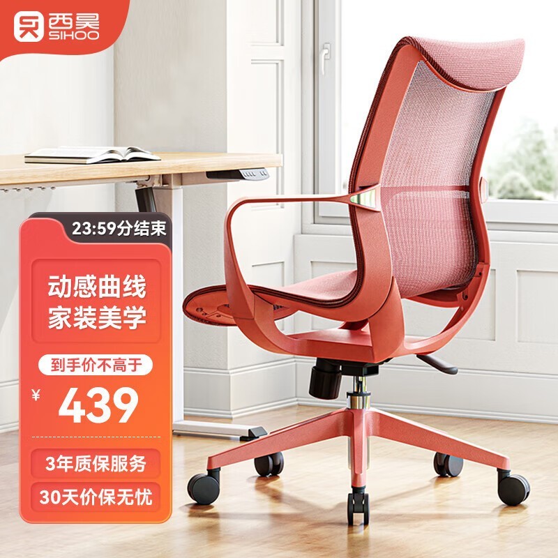 西昊M77人体工学电脑椅京东促销仅需439元