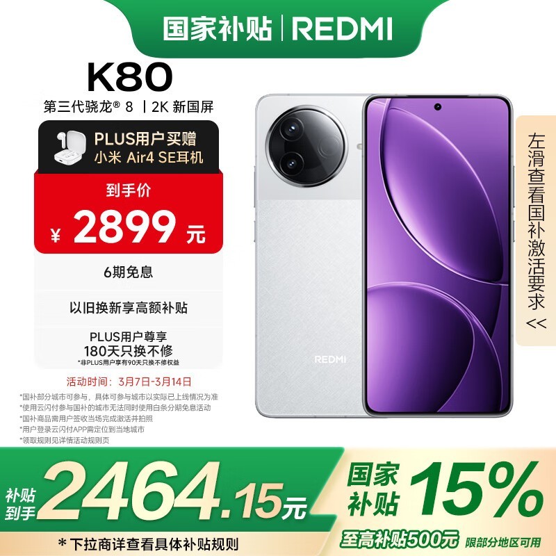 Redmi K80(12GB/512GB)