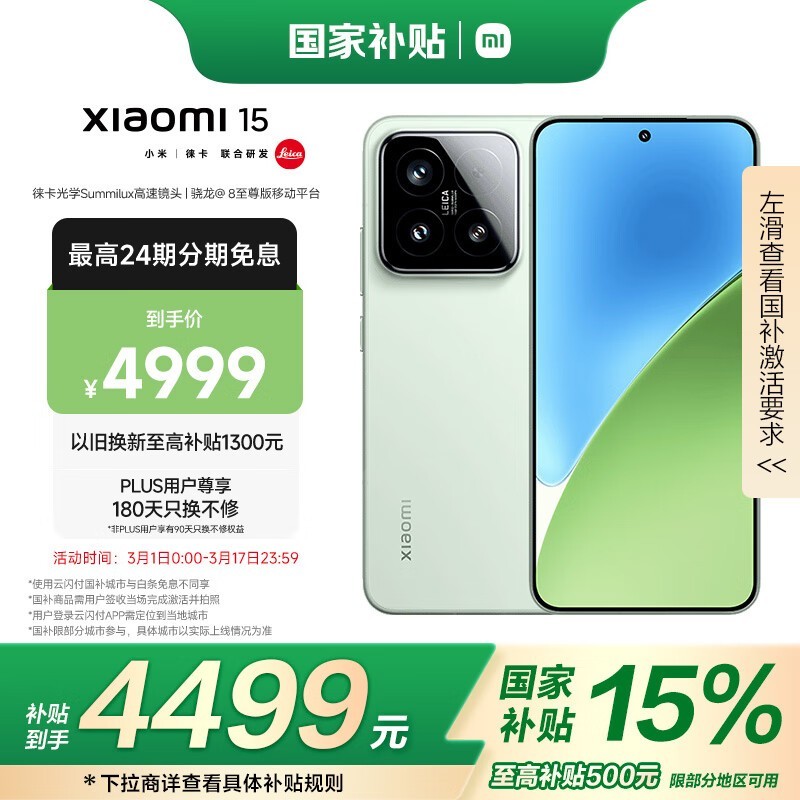 小米 15(16GB/512GB)