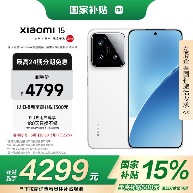 小米 15(12GB/512GB)