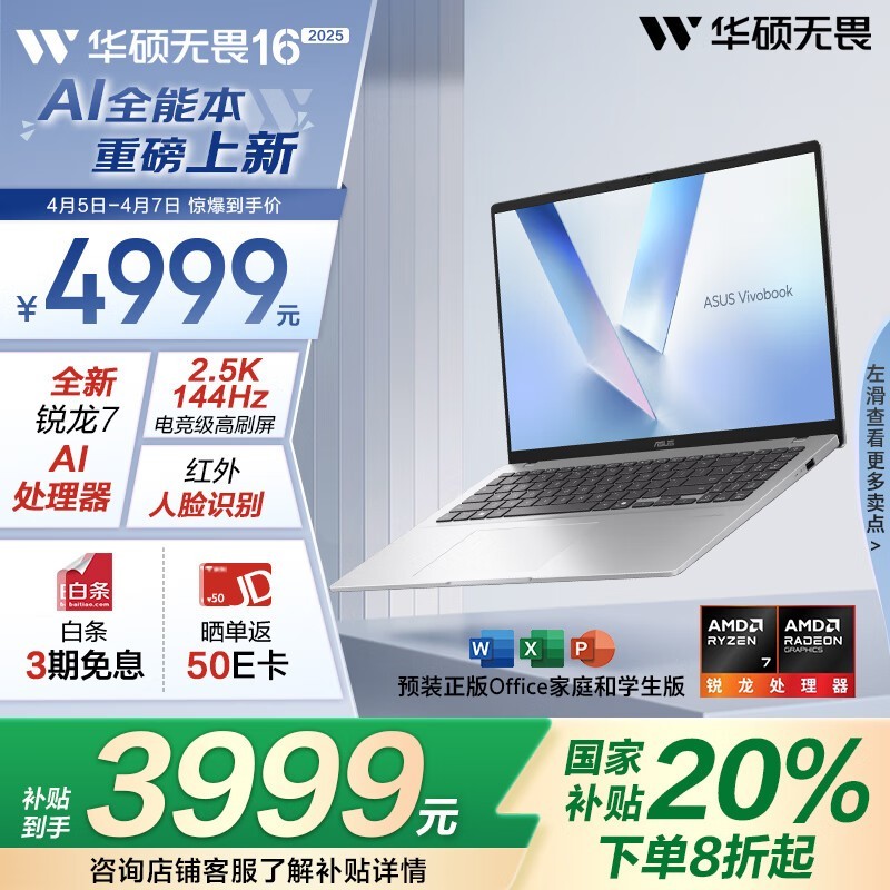 华硕无畏16轻薄本锐龙7核显版16GB+1TB仅3929元