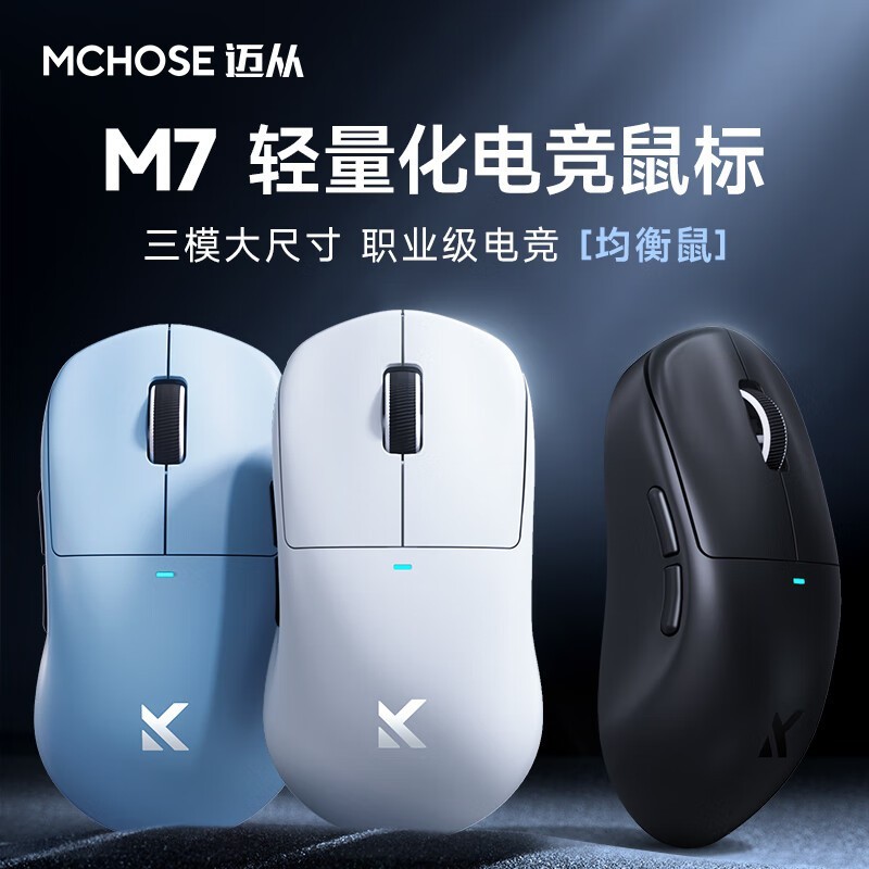 迈从M7三模鼠标白色款优惠价低至169元