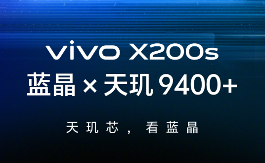 �����ӳ�����9400+ vivo X200s����ʵ���������