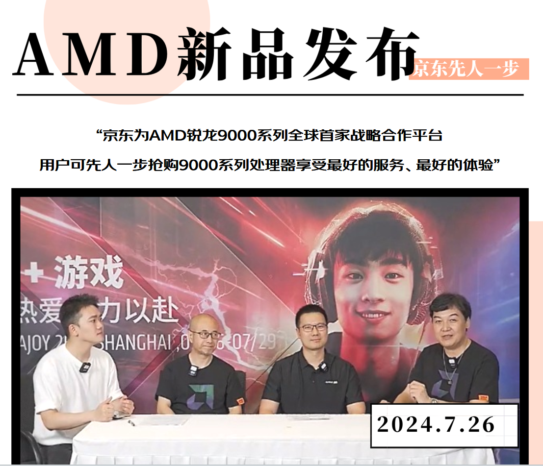 AMD9000ϵƷ2024 ChinaJoyֳ һȫΨһԤ