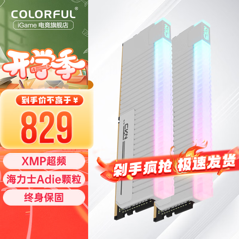 【手慢无】限时抢购！七彩虹CVN DDR5 6600内存条仅824元