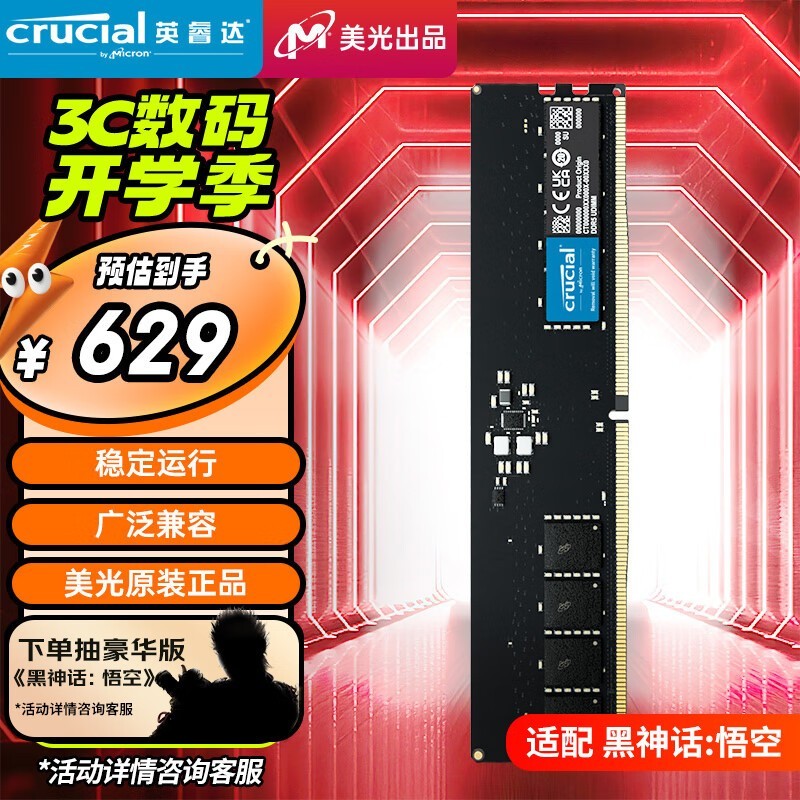 ޡ32GB DDR5ڴ619ԪʱŻݣ