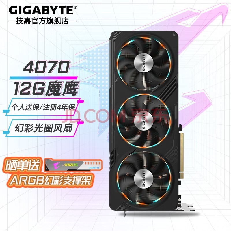 技嘉（GIGABYTE） RTX 4070 Super/4070 12G显卡 魔鹰/雪鹰/超级雕2K/4K台式电脑直播游戏AI绘画图渲染【即将缺货】 RTX 4070 魔鹰OC 12GV2