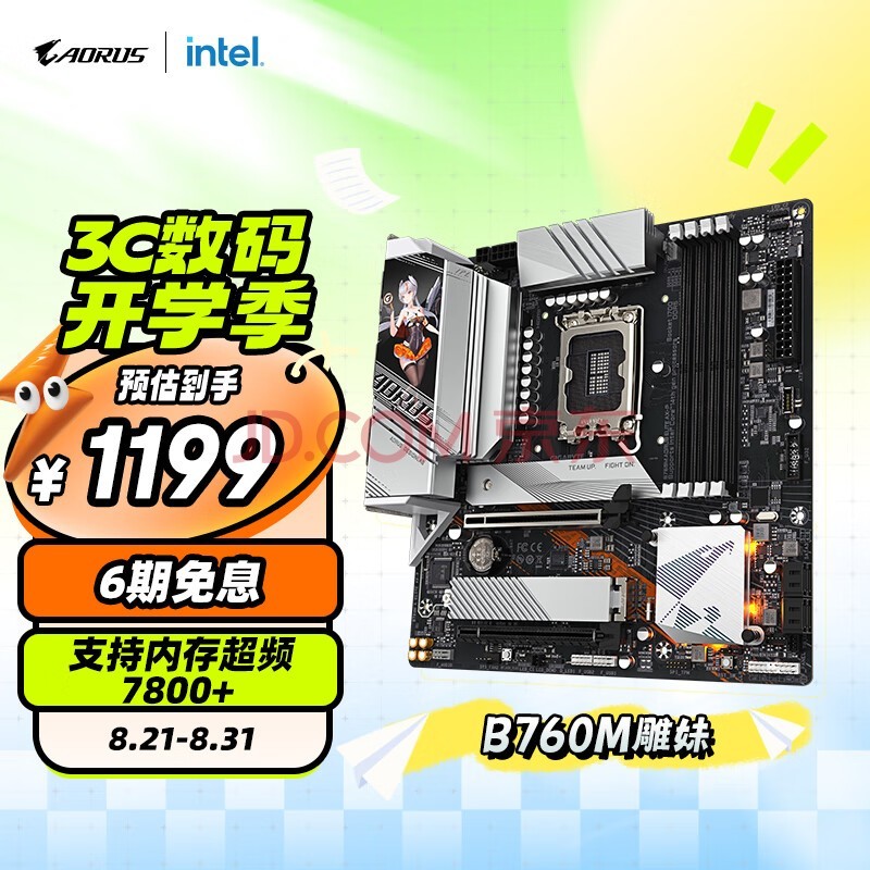 技嘉（GIGABYTE）B760雕妹主板DDR5 WIFI B760M AORUS ELITE AX-P小雕升级款14600KF13600KF LGA1700畅玩黑神话悟空